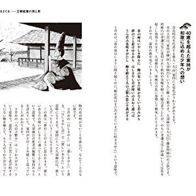 日本男色物語 奈良時代の貴族から明治の文豪まで カンゼンwebショップ