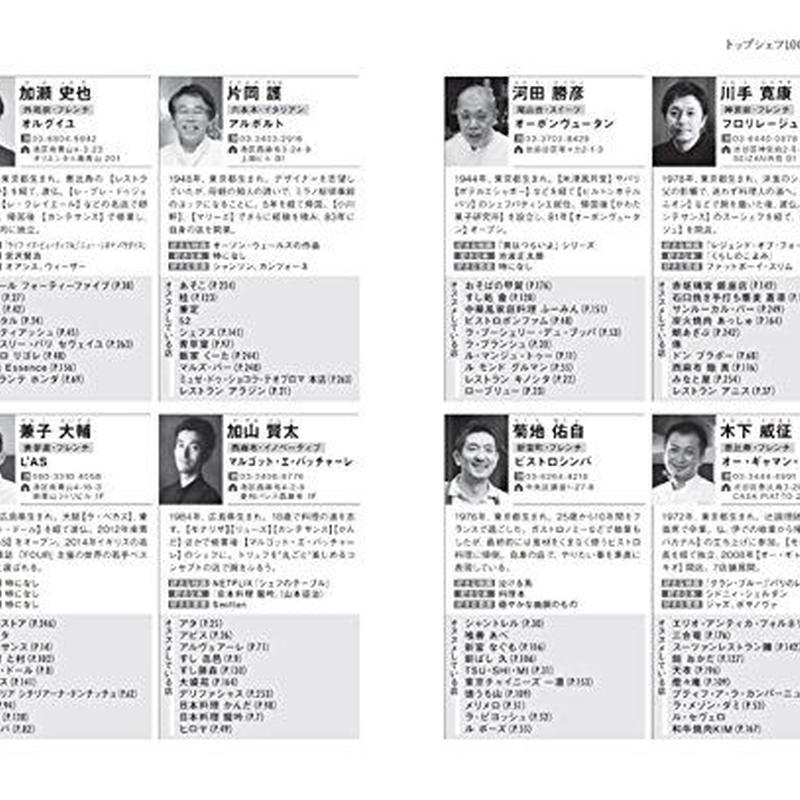 100人のトップシェフが選ぶベストレストラン東京 シェフ推し カンゼンwebショップ