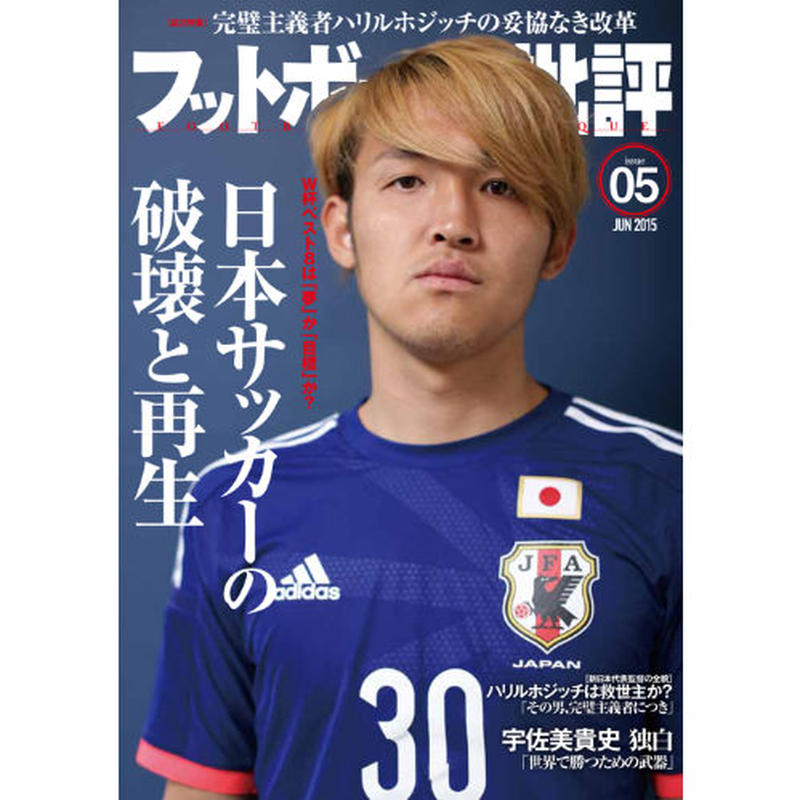 史上一番安い jsoccer ジェイサッカー 15年夏季号 宇佐美貴史 他 Manjares Cl 史上一番安い jsoccer ジェイサッカー 15年夏季号 宇佐美貴史 他 Manjares Cl