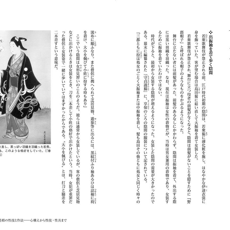 江戸文化から見る 男娼と男色の歴史 カンゼンwebショップ