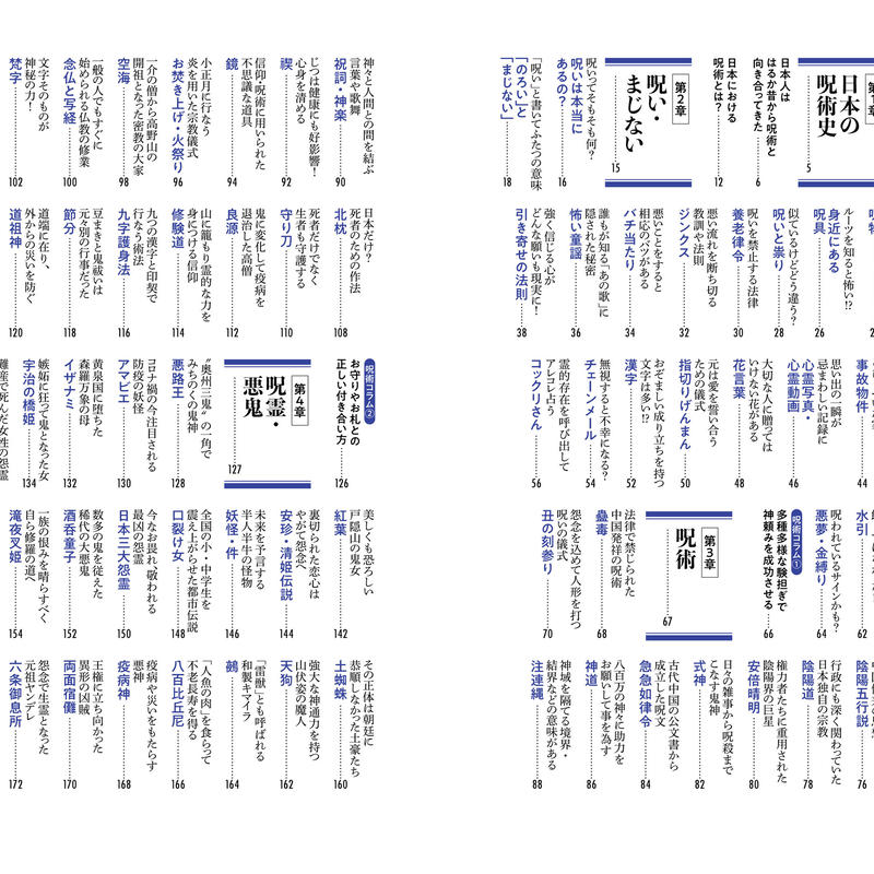 図解 呪術大全 カンゼンwebショップ 図解 呪術大全 カンゼンwebショップ