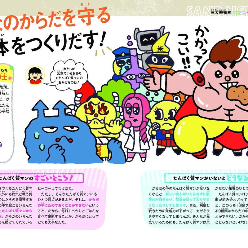 栄養素ヒーロー図鑑 カンゼンwebショップ