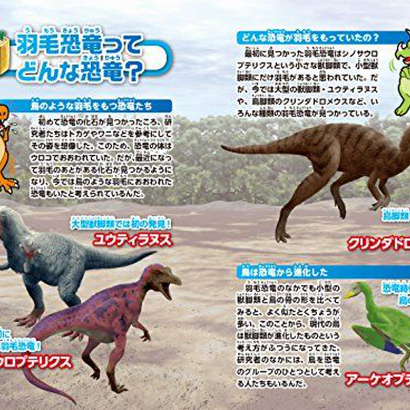 恐竜キャラクター超大百科 カンゼンwebショップ