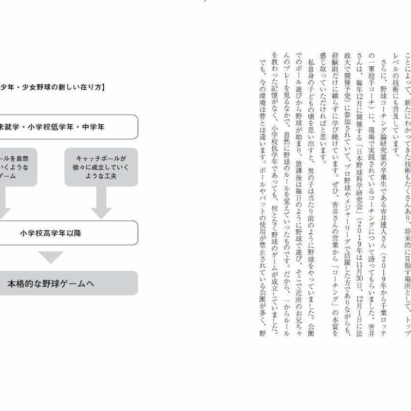 新しい少年野球の教科書 科学的コーチングで身につく野球技術 カンゼンwebショップ