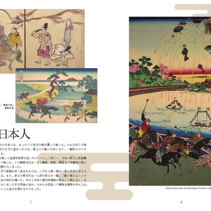 日本人と動物の歴史 カンゼンwebショップ