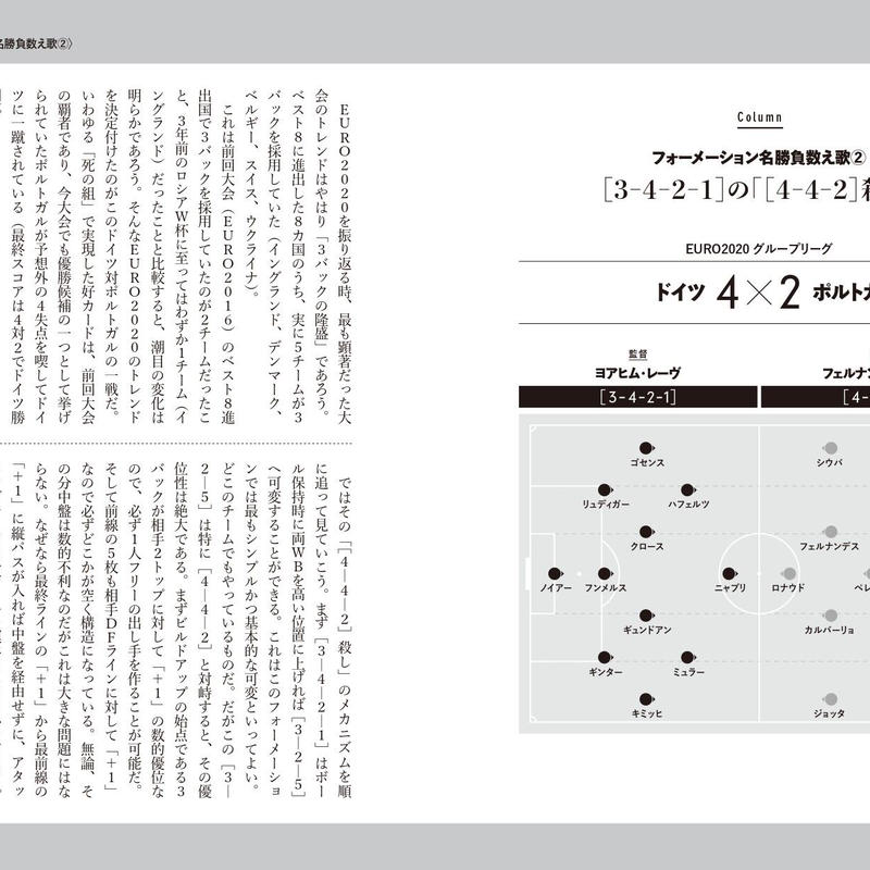サッカーフォーメーション図鑑 カンゼンwebショップ