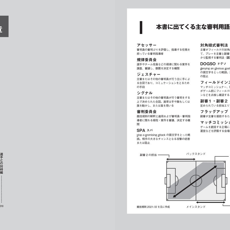 しくじり審判 失敗から学ぶサッカー審判の教科書 カンゼンwebショップ