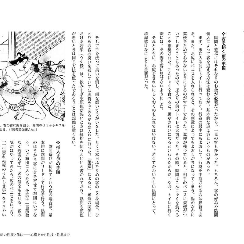 江戸文化から見る 男娼と男色の歴史 カンゼンwebショップ