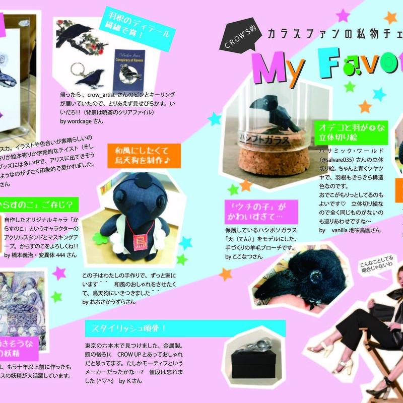 Crow S 第5号 覗きたい カラスの未来 最新号 カラス友の会 オンライ