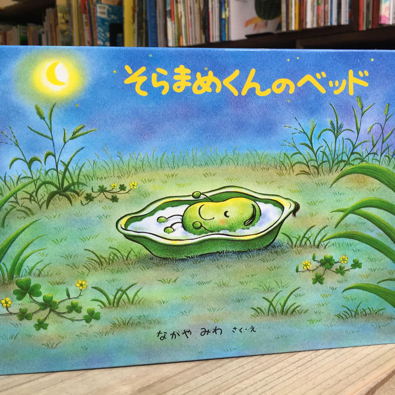 そらまめくんのベッド Karite Webshop
