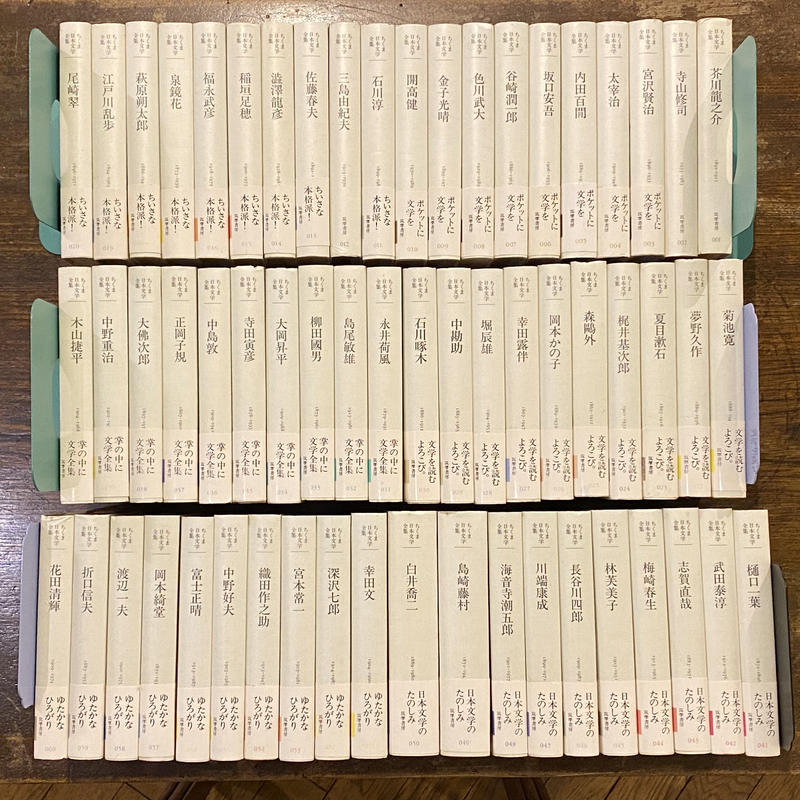 ちくま日本文学全集 全60巻揃 廃版・絶版 バラ売り