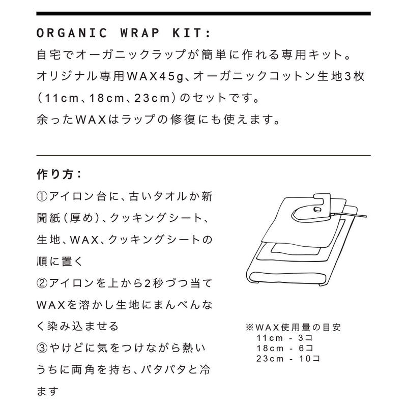 キット ミツロウラップ簡単手作りキット45g Organic Wrap Kit Kas