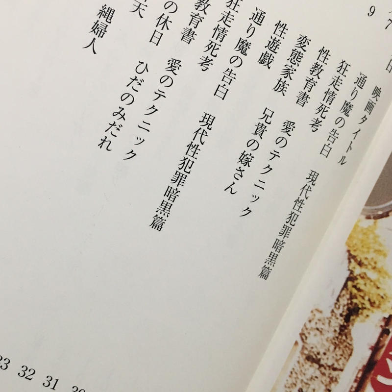 円尾敏郎 日本映画ポスター集 ピンク映画篇 Kastori Bookstore