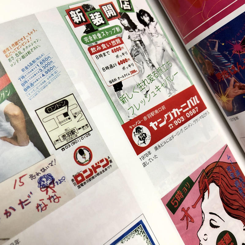 荻原通弘 赤羽駅前ピンクチラシ 性風俗の地域史 Kastori Bookstore