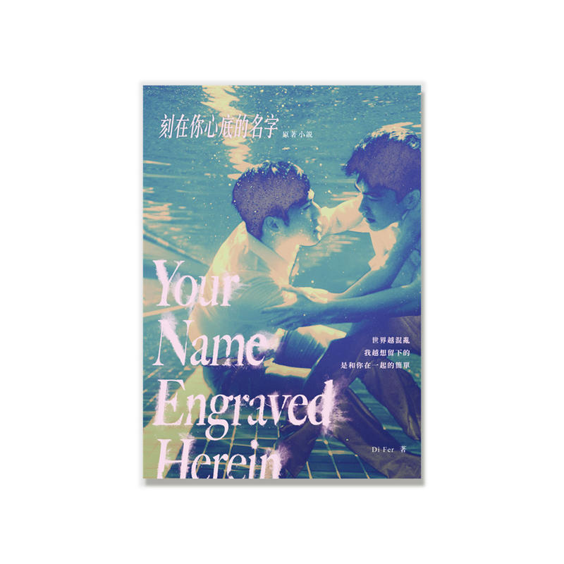 君の心に刻んだ名前 刻在你心底的名字 原作小説 Loneliness Books 君の心に刻んだ名前 刻在你心底的名字 原作小説 Loneliness Books