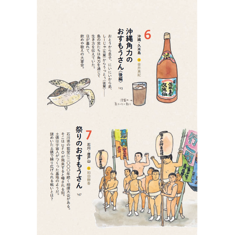 世界のおすもうさん 和田靜香 金井真紀 Loneliness Books