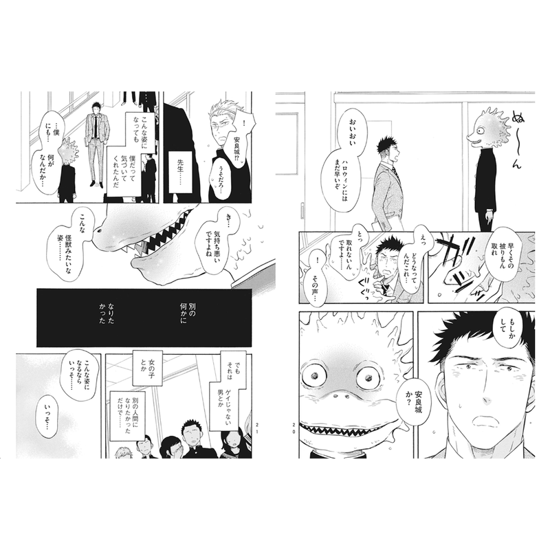 怪獣になったゲイ ミナモトカズキ Loneliness Books