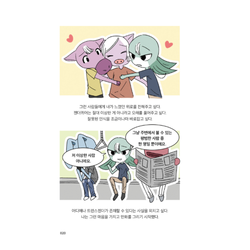 私の名前はマラン トランスジェンダーです 내 이름은 샤이앤 나는 트랜스젠더입니다 L 私の名前はマラン トランスジェンダーです 내 이름은 샤이앤 나는 트랜스젠더입니다 L