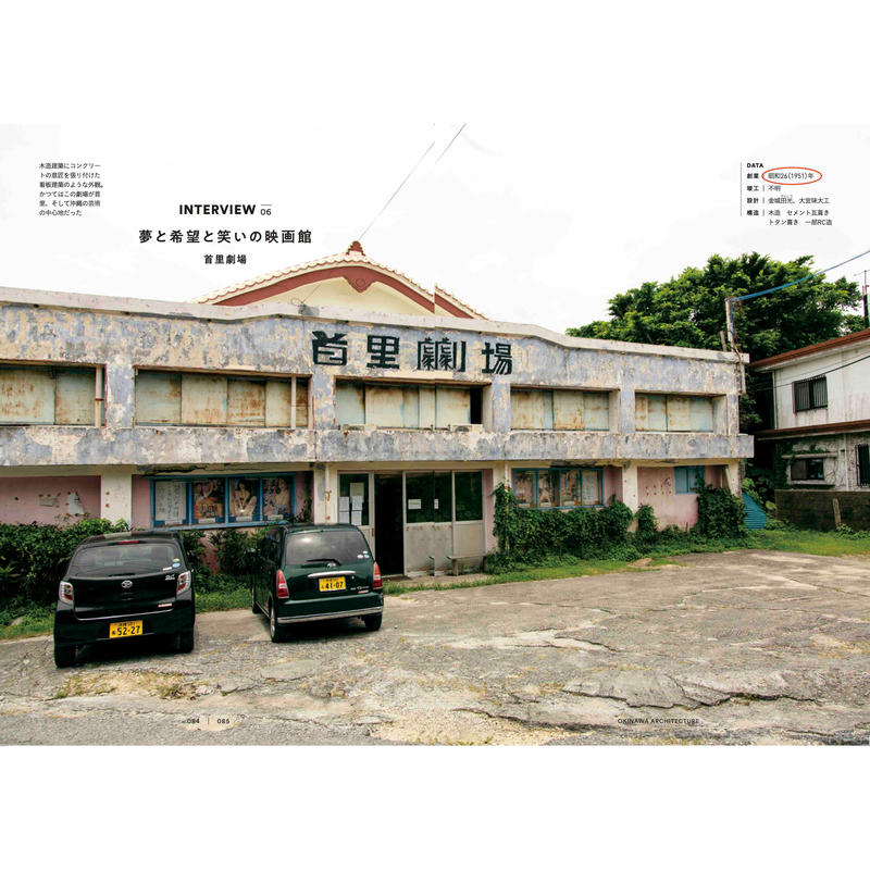 沖縄島建築 建物と暮らしの記録と記憶 Loneliness Books 沖縄島建築 建物と暮らしの記録と記憶 Loneliness Books