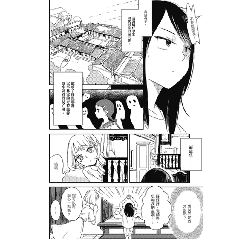綺譚花物語 楊双子 Loneliness Books