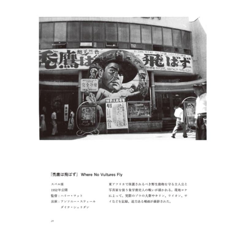 昭和の映画絵看板 看板絵師たちのアートワーク Loneliness Books