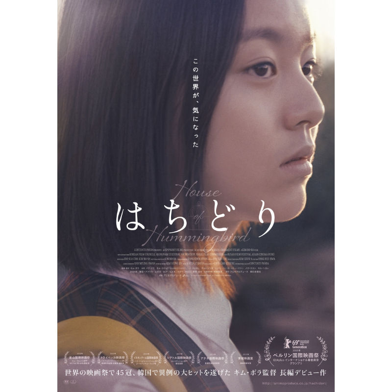 はちどり 벌새 House Of Hummingbird 脚本集 Loneline はちどり 벌새 House Of Hummingbird 脚本集 Loneline