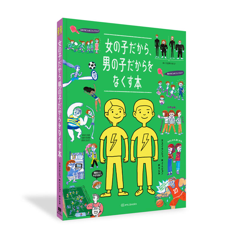 女の子だから 男の子だからをなくす本 Loneliness Books 女の子だから 男の子だからをなくす本 Loneliness Books