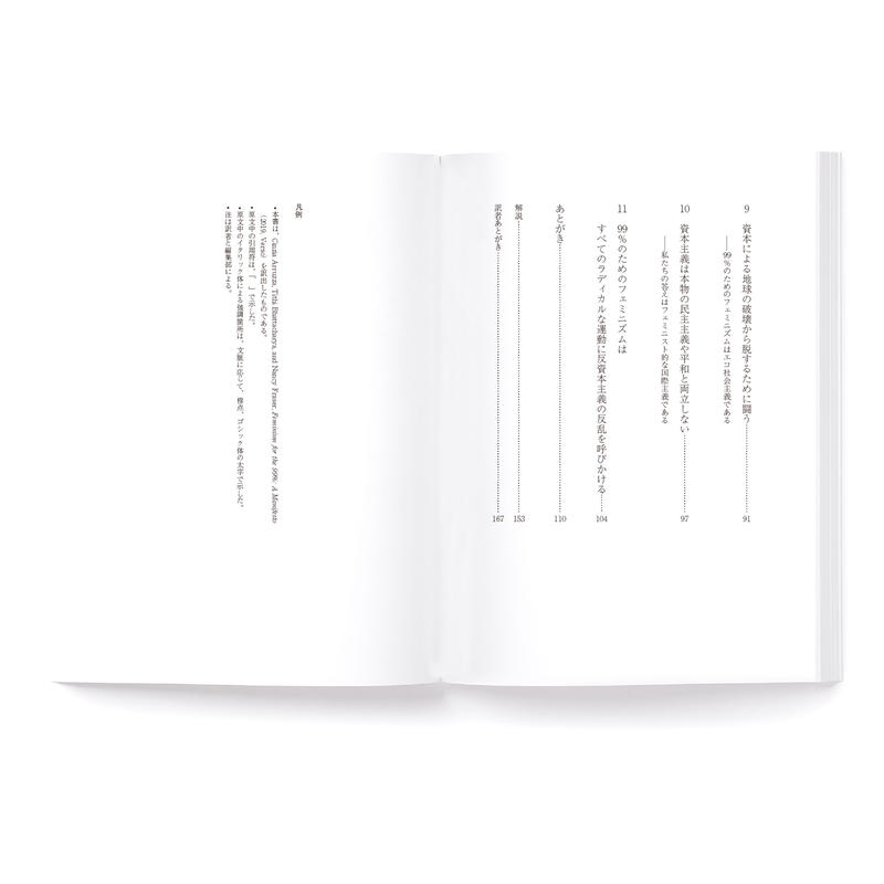 99 のためのフェミニズム宣言 Loneliness Books 99 のためのフェミニズム宣言 Loneliness Books