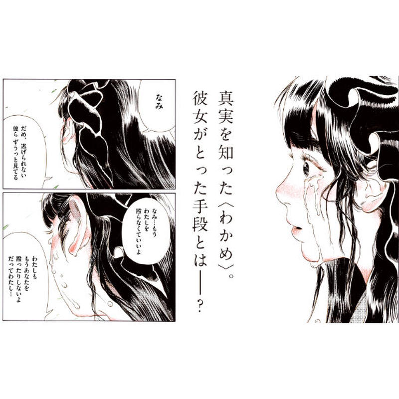 わかめとなみとむげんのものがたり 藻與浪與無限 Little Thunder L