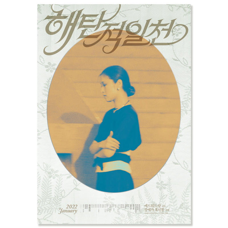 映画 海辺の1日 海灘的一天 韓国版キャラクターポスターb A3サイズ Loneline