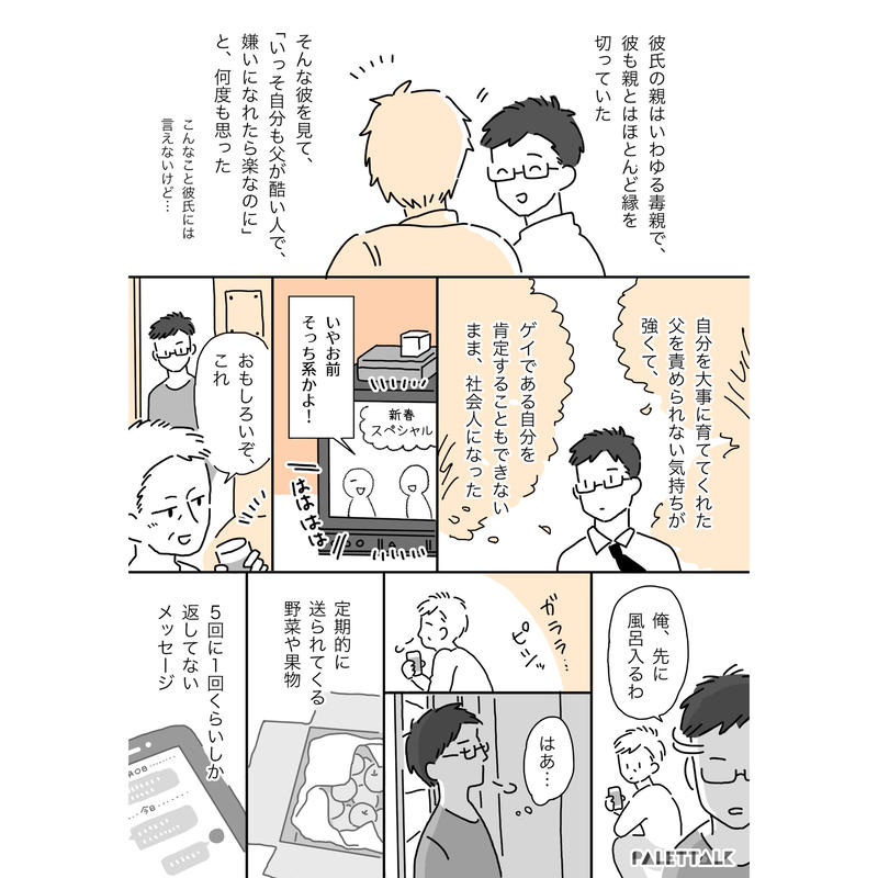 マンガでわかる Lgbtq Loneliness Books