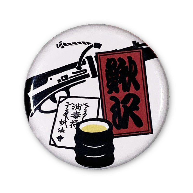 演目缶バッジ 鰍沢 石野竜三 語り芝居プロジェクトのお店