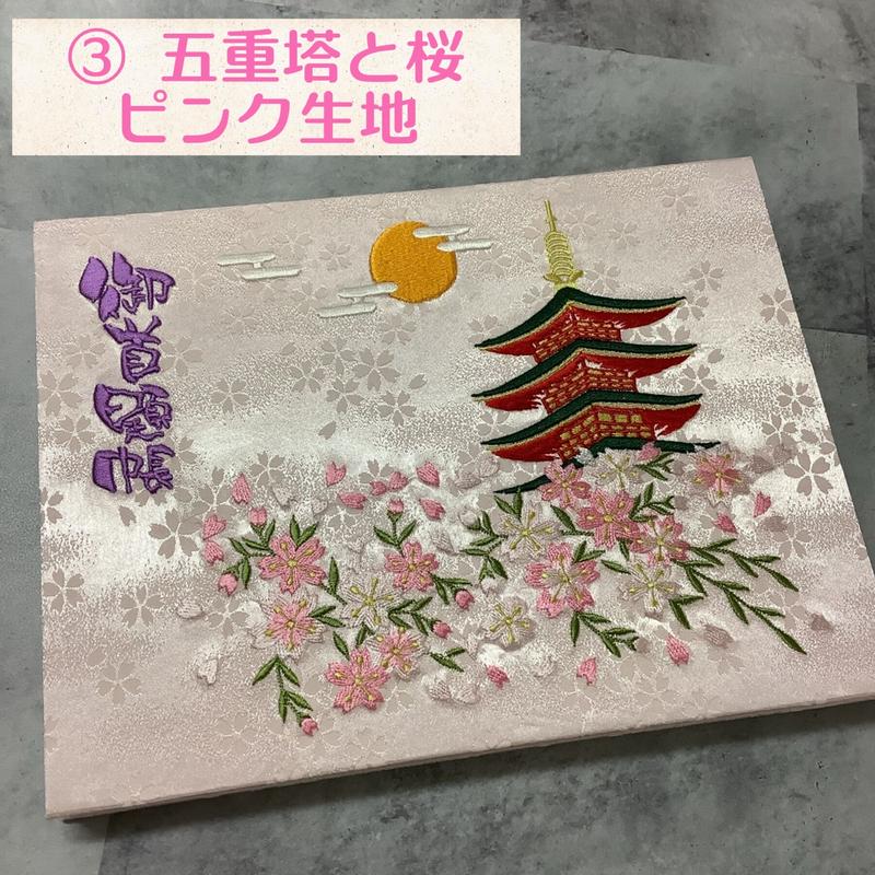 見開きサイズ御首題帳 押し花希少御朱印付き