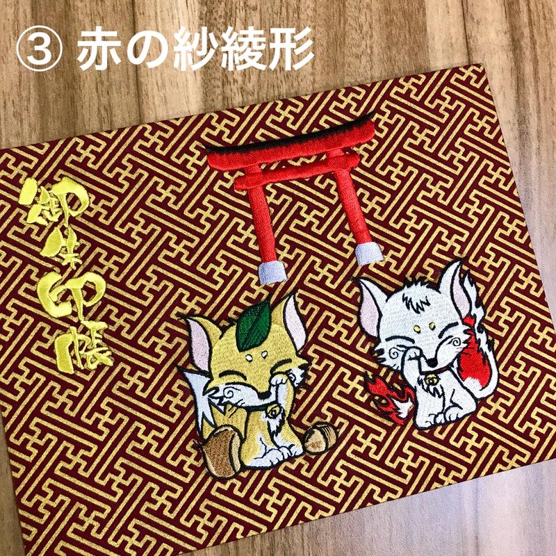 非売品 ぎんぎつね 御朱印帳