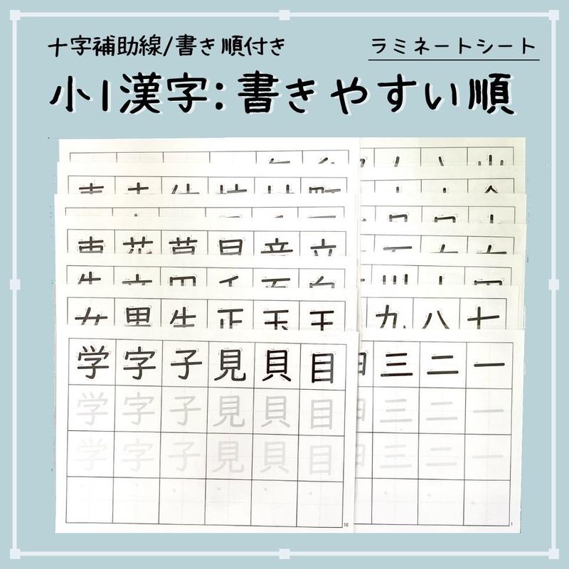 小1 漢字練習シート 書きやすい順 家庭療育館 小1 漢字練習シート 書きやすい順 家庭療育館