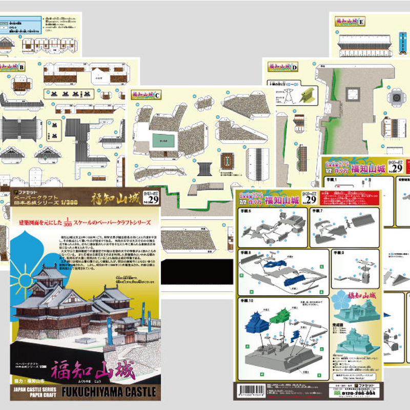 396円 春早割 ファセット 福知山城 ペーパークラフト 日本名城シリーズ1 300 29 396円 春早割 ファセット 福知山城 ペーパークラフト 日本名城シリーズ1 300 29