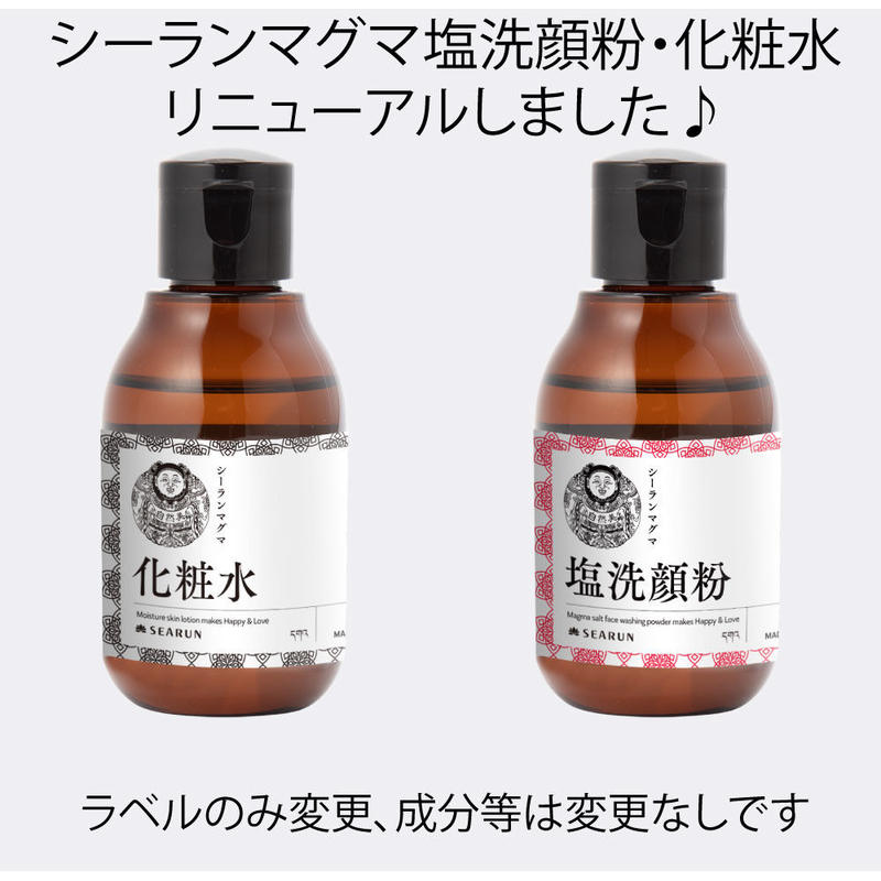 シーランマグマ塩洗顔粉 化粧水 セット Kawai Ya かわいや