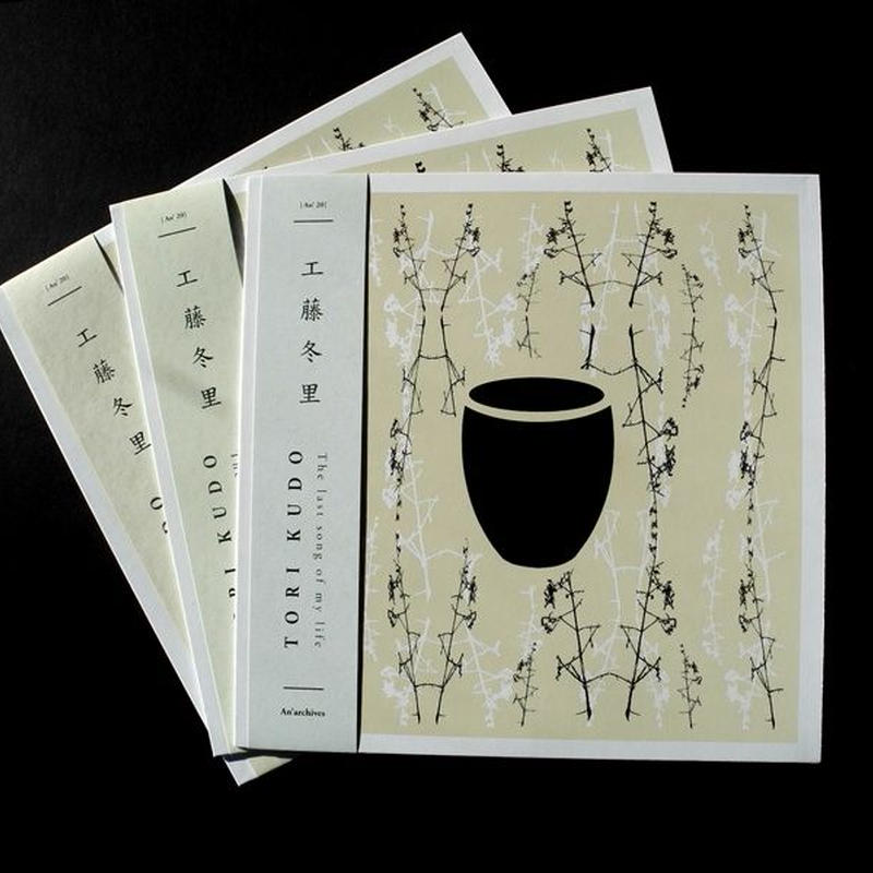 工藤冬里 Maher Shalal Hash Baz The Last Song Of My