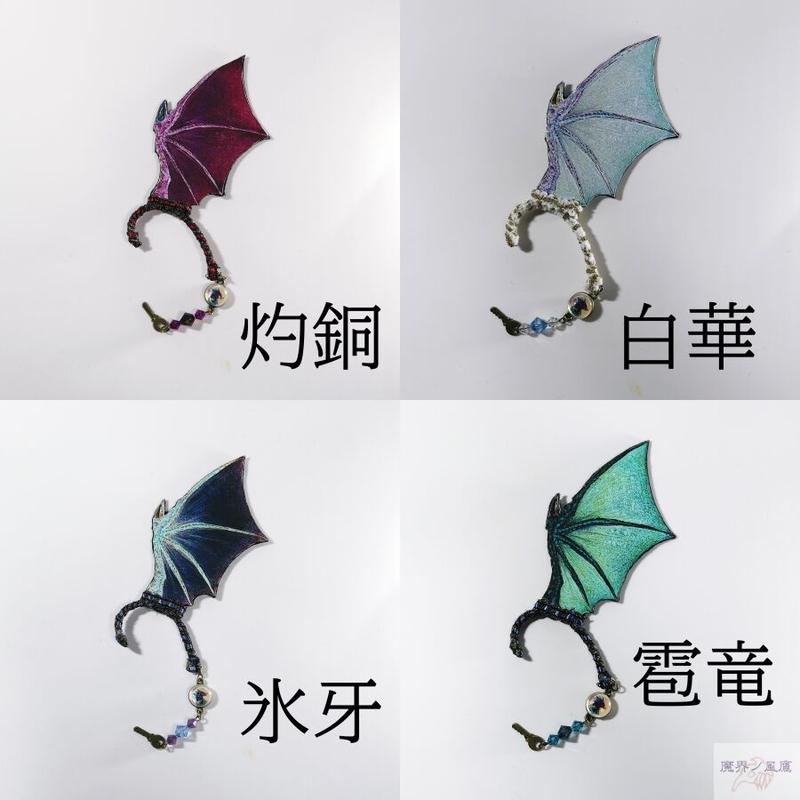 ドラゴンの翼イヤーフック 魔界ノ風鷹 ドラゴンの翼イヤーフック 魔界ノ風鷹