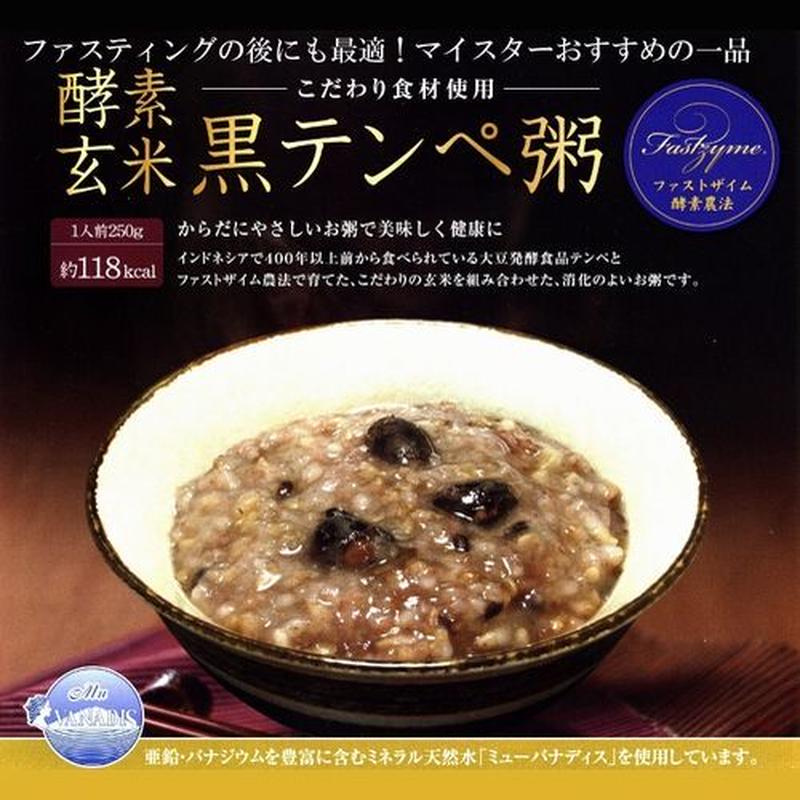 酵素玄米 黒テンペ粥(250g) | カラダヨロコブ屋