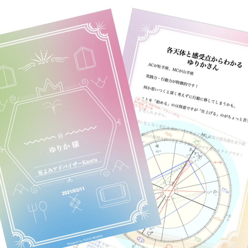 鑑定書pdfデータ版 あなたが生まれながらに持っている潜在的才能 適職 恋愛傾向 金運 未来