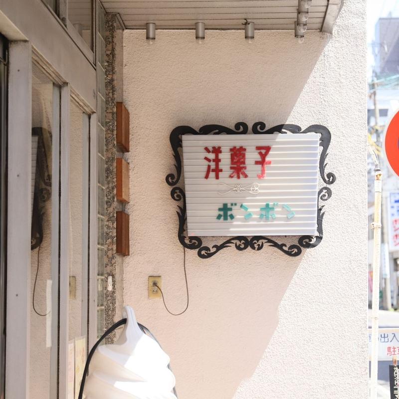 洋菓子 喫茶ボンボン くまちゃん巾着 1セット ケリーストア