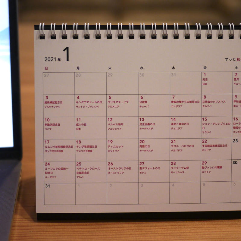 ずっと祝日カレンダー 21年 河本の実験室の店