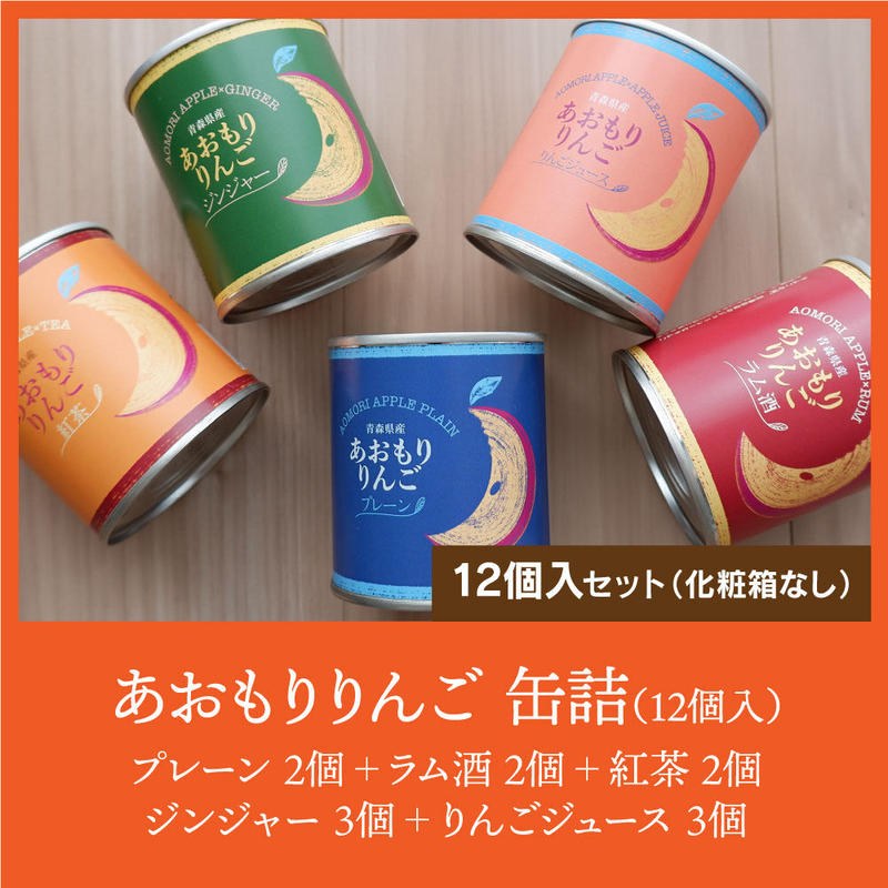 あおもりりんご 缶詰 12個入 ケサノフウケイ オンラインショップ