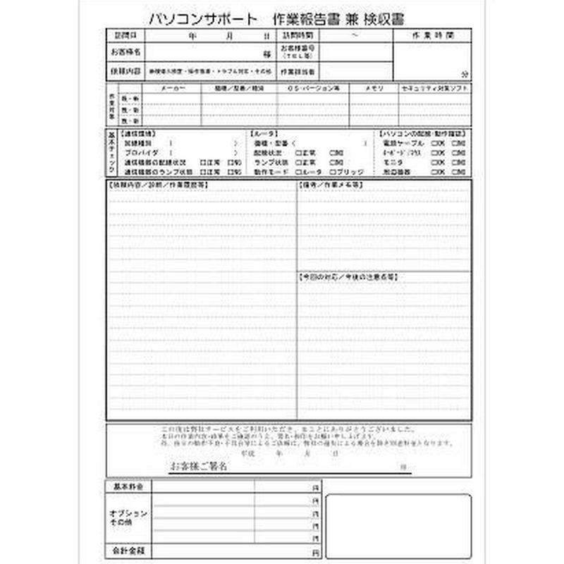 パソコンサポート作業報告書兼検収書 2冊セット 吉備路ネットショップ