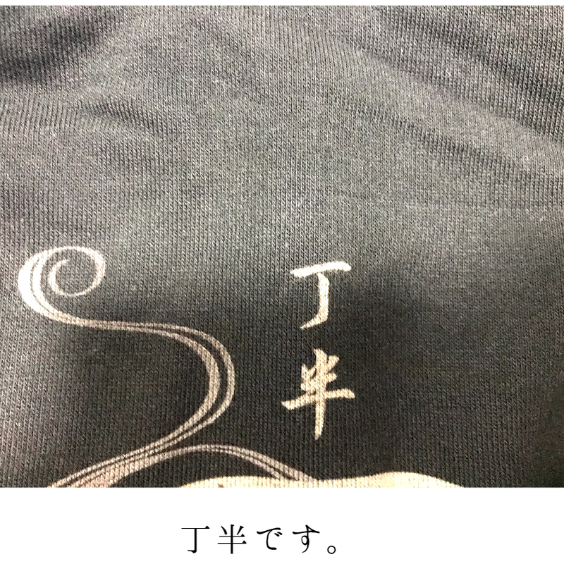 丁半のスウェットブルゾン Japanese Gambling Cho Han Blouso