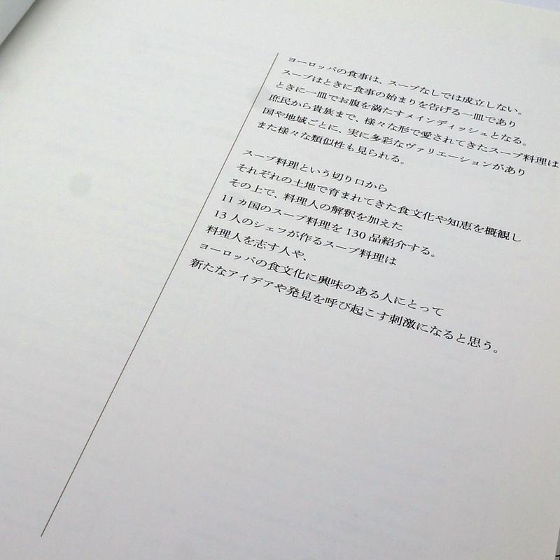 ヨーロッパのスープ料理 フランス イタリア ロシア ドイツ スペインなど11カ国130品