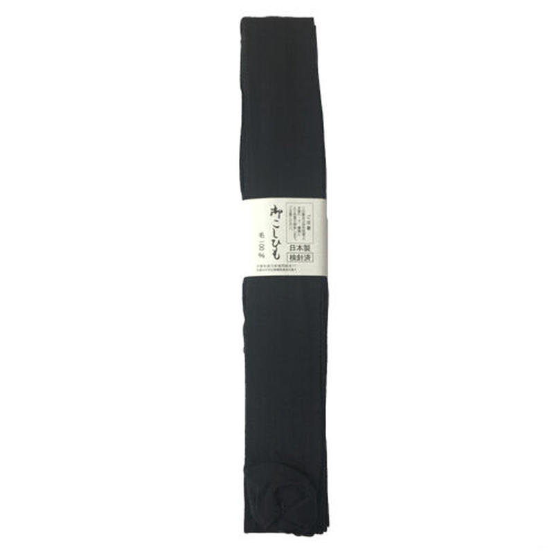 腰紐 黒 日本製 毛100 モス 単品 1本売り モス紐 モスリン 和服 喪服用 和装小物