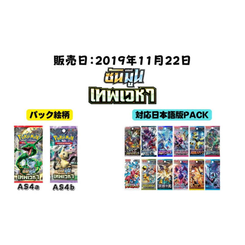 タイ語版 ポケモンカード Sky Ruler เทพเวหา As4b ミミッキュ タイ語版 ポケモンカード Sky Ruler เทพเวหา As4b ミミッキュ