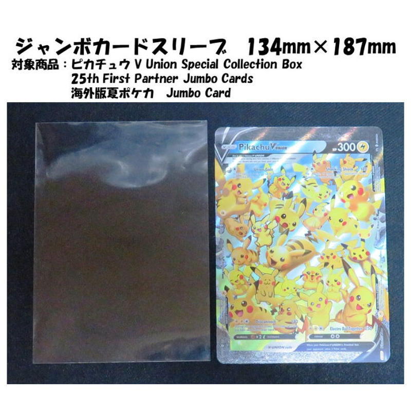 10枚入り ジャンボカードスリーブ 134mm 187mm対応 改良ver Kinok